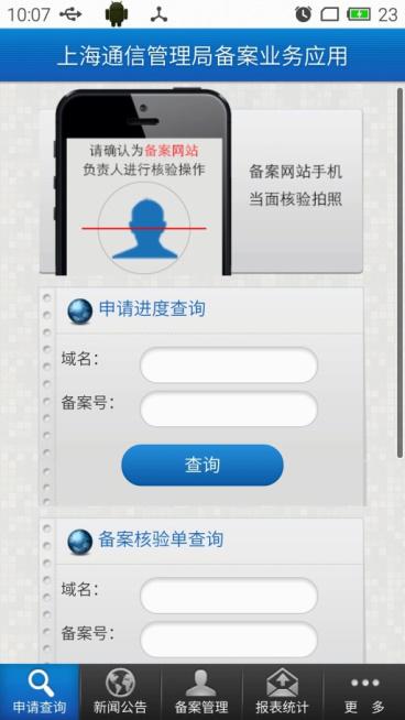 備案網(wǎng)站手機(jī)當(dāng)面核驗拍照